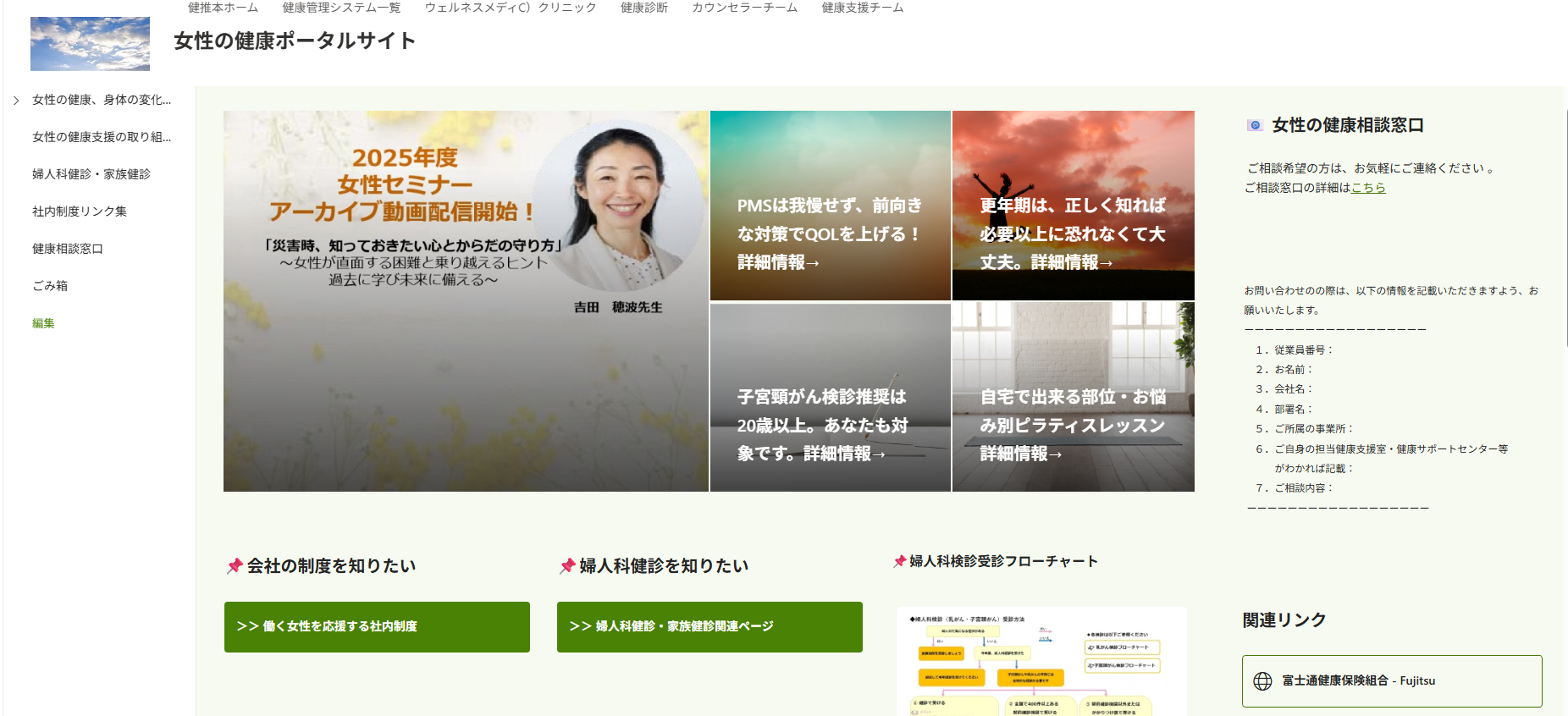 女性の健康ポータルサイト