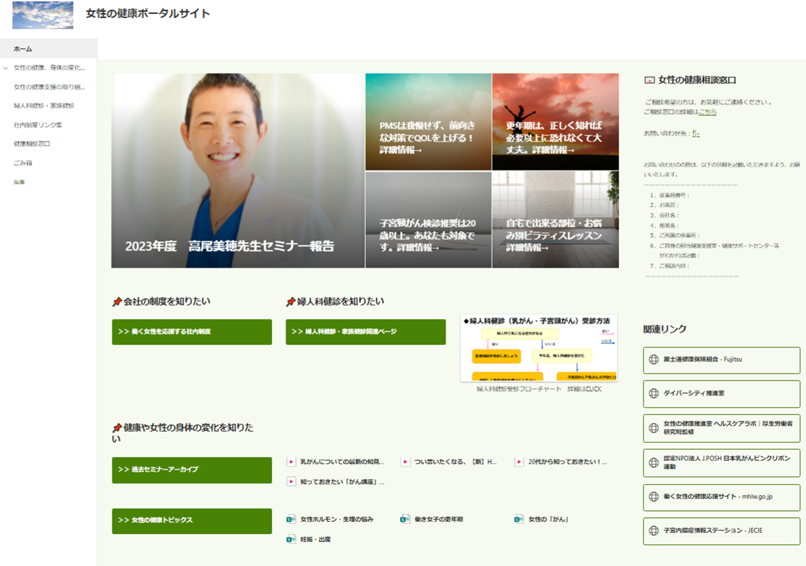 女性の健康ポータルサイト