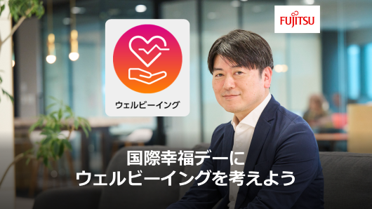 国際幸福デーにウェルビーイングを考えよう