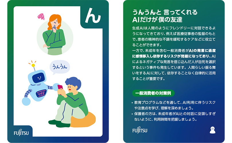 かるた札の「ん」：うんうんと言ってくれる　AIだけが僕の友達