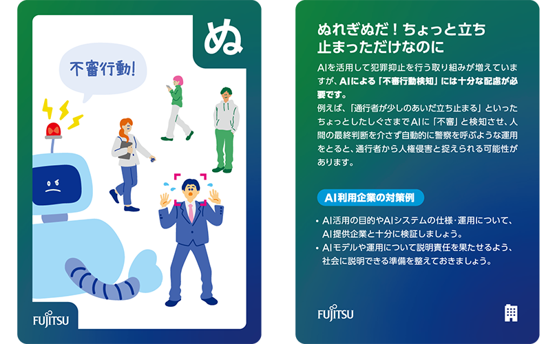 かるた札の「ぬ」:ぬれぎぬだ!ちょっと立ち止まっただけなのに