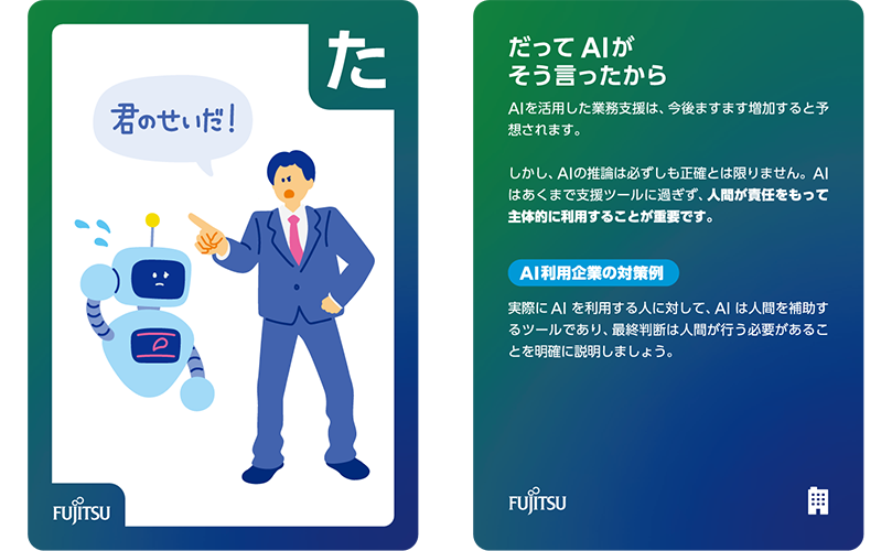かるた札の「だ」:だって AIがそう言ったから