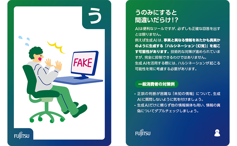 かるた札の「う」：うのみにすると間違いだらけ