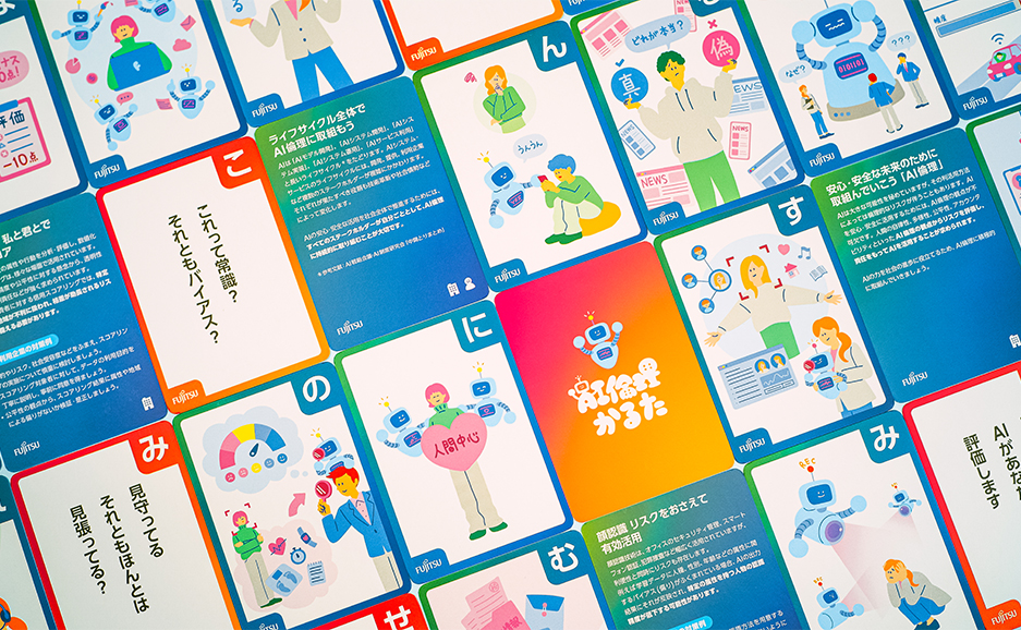 Fujitsu AI倫理かるたの写真