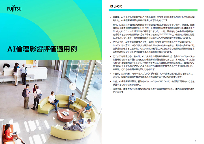 適用事例集のPDFサムネイル