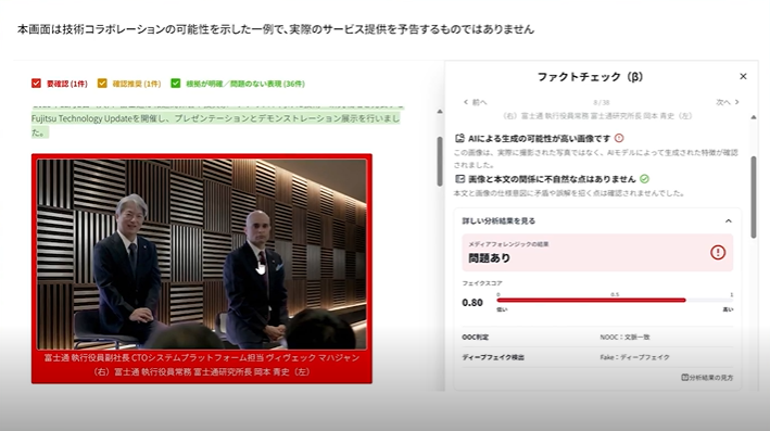 デモ2：AIによるファクトチェック